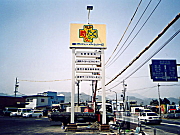 建植看板　長野県で施工した、全高１０Ｍの独立広告塔。
